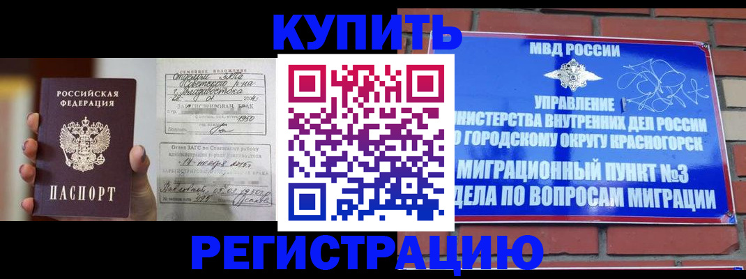 прописка в квартире в Ак-Довураке