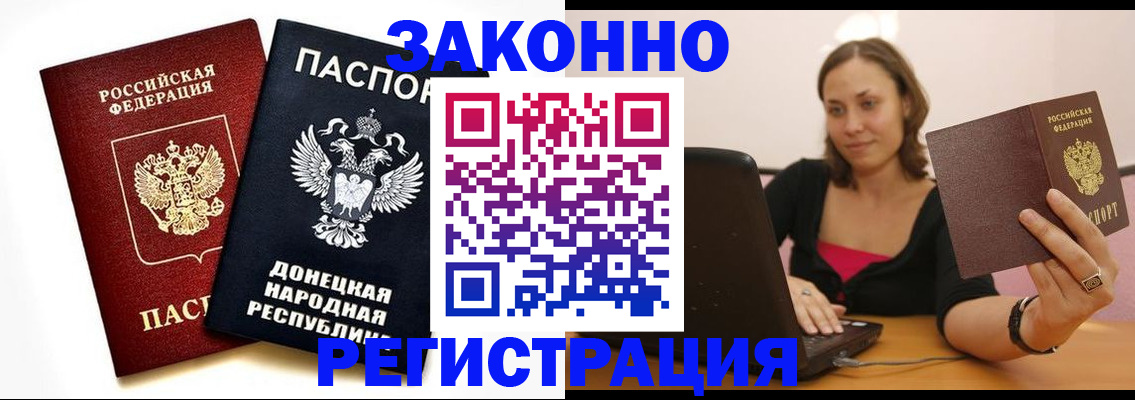 прописка паспорт в Ак-Довураке